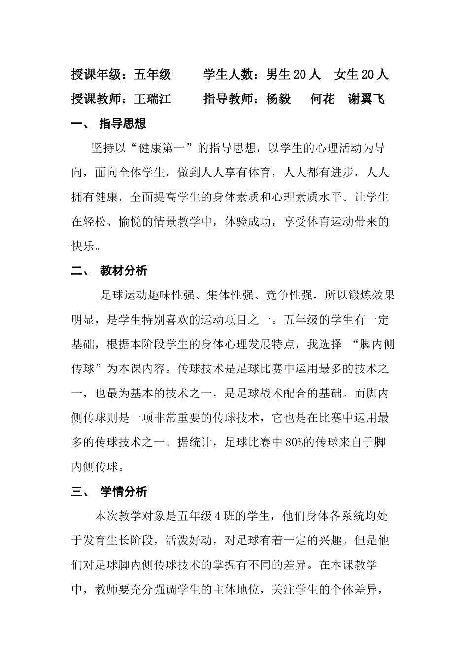 王瑞江校园足球脚内侧传球教案_第3页