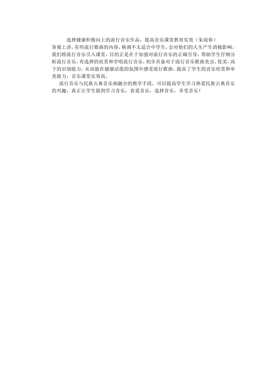 选择健康积极向上的流行音乐作品_第1页