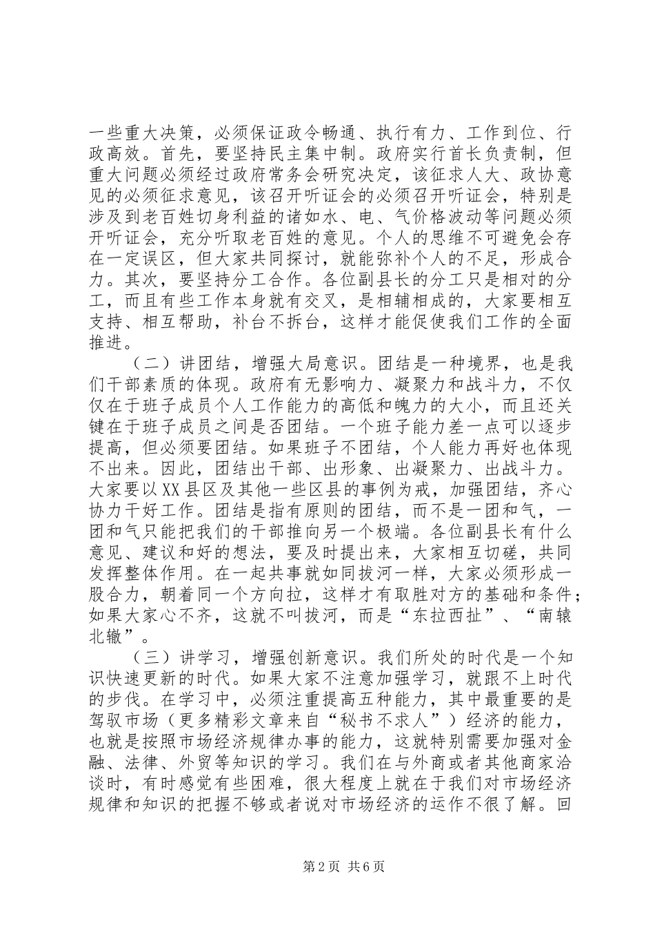 县长关于县政府班子建设问题的讲话发言_第2页