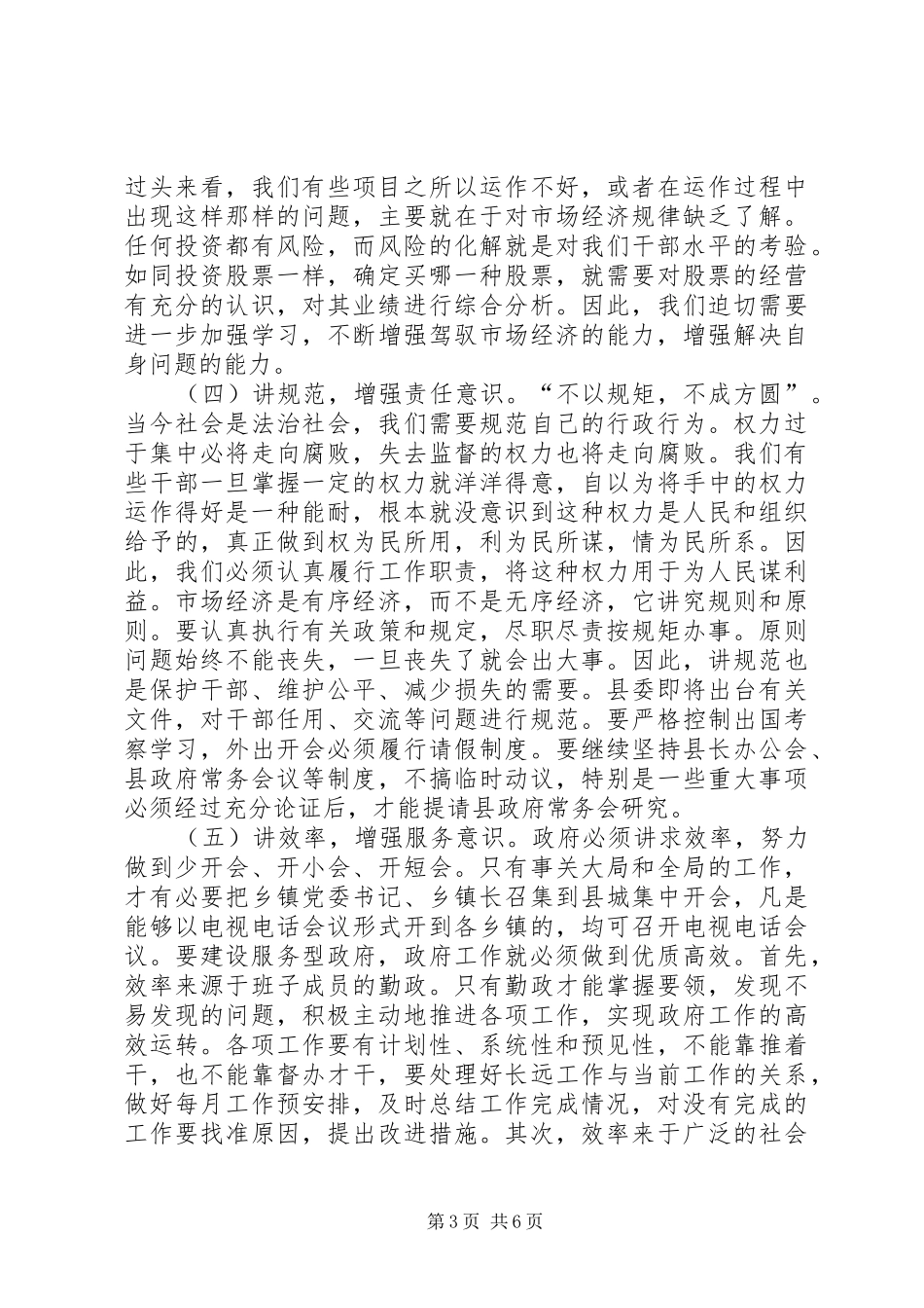 县长关于县政府班子建设问题的讲话发言_第3页