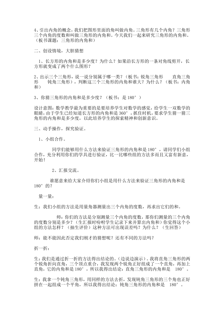 人教2011版小学数学四年级三角形的内角和_第2页