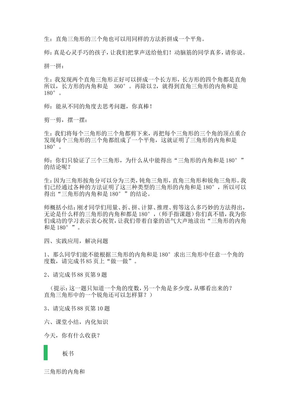 人教2011版小学数学四年级三角形的内角和_第3页