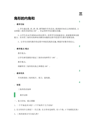 人教2011版小学数学四年级三角形的内角和