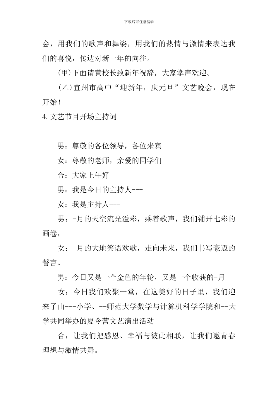 文艺节目开场主持词10篇_第3页