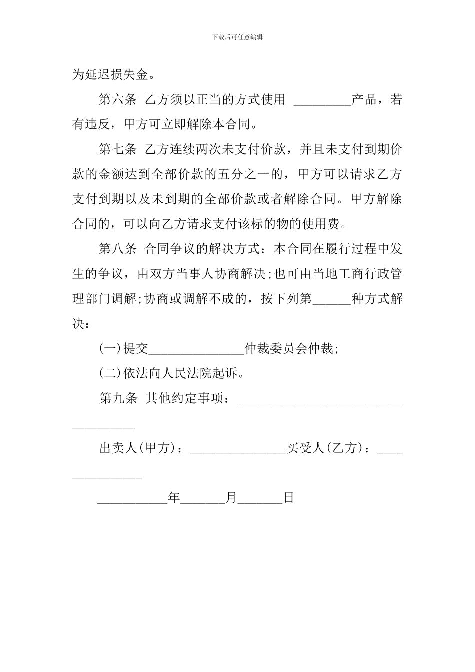 最新的分期付款的买卖合同_第2页