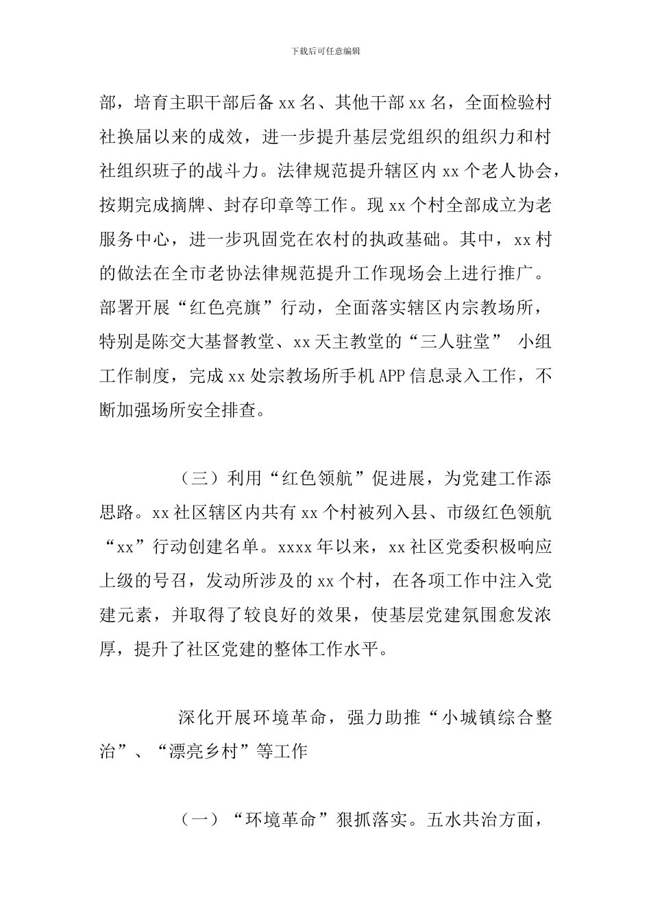 市街道社区2024年环境革命工作总结汇报_第2页