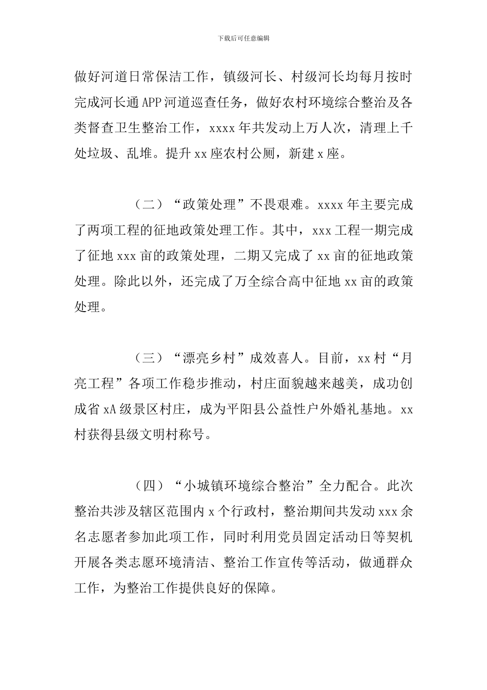 市街道社区2024年环境革命工作总结汇报_第3页