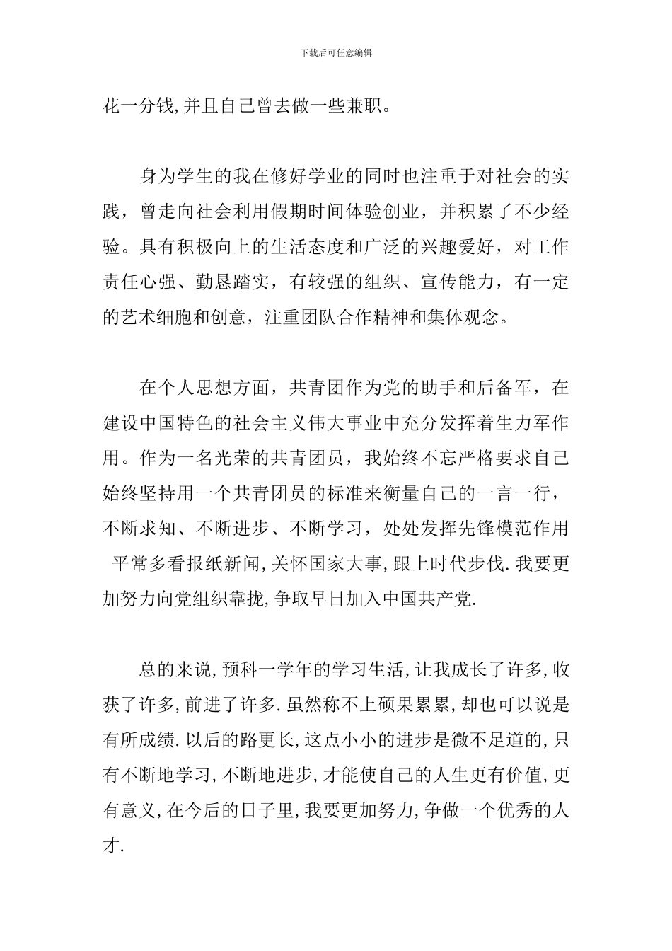 先进个人事迹材料大全_第2页