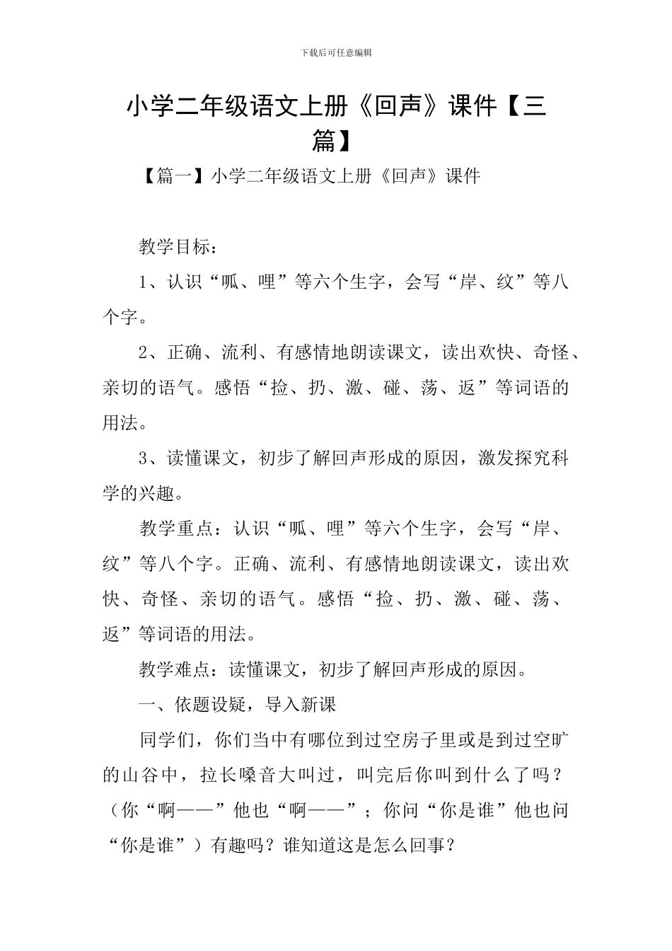 小学二年级语文上册《回声》课件_第1页