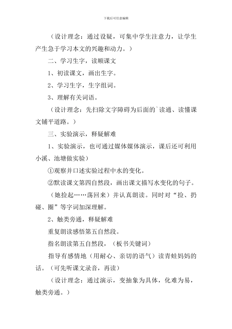 小学二年级语文上册《回声》课件_第2页