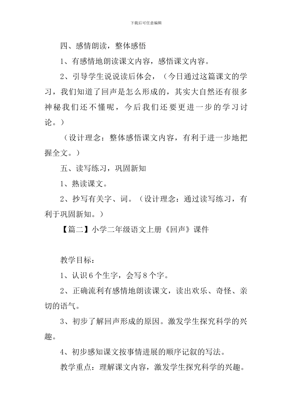 小学二年级语文上册《回声》课件_第3页