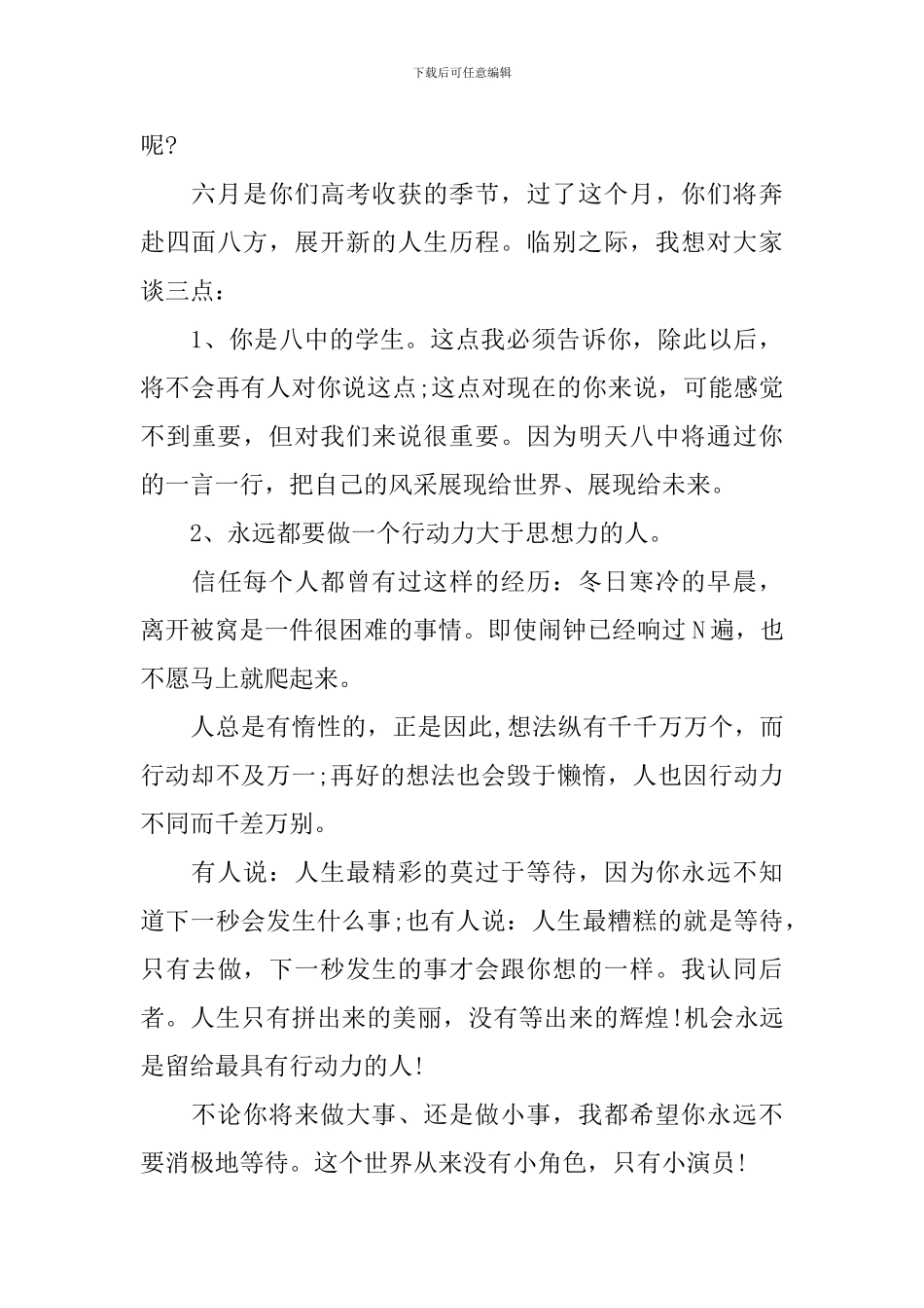 同学毕业发言稿_第2页