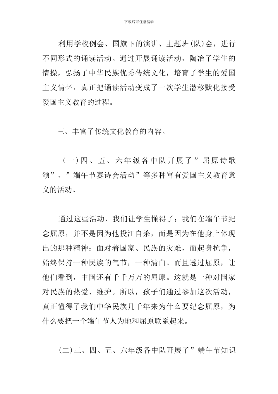 端午节主题活动心得合辑_第2页