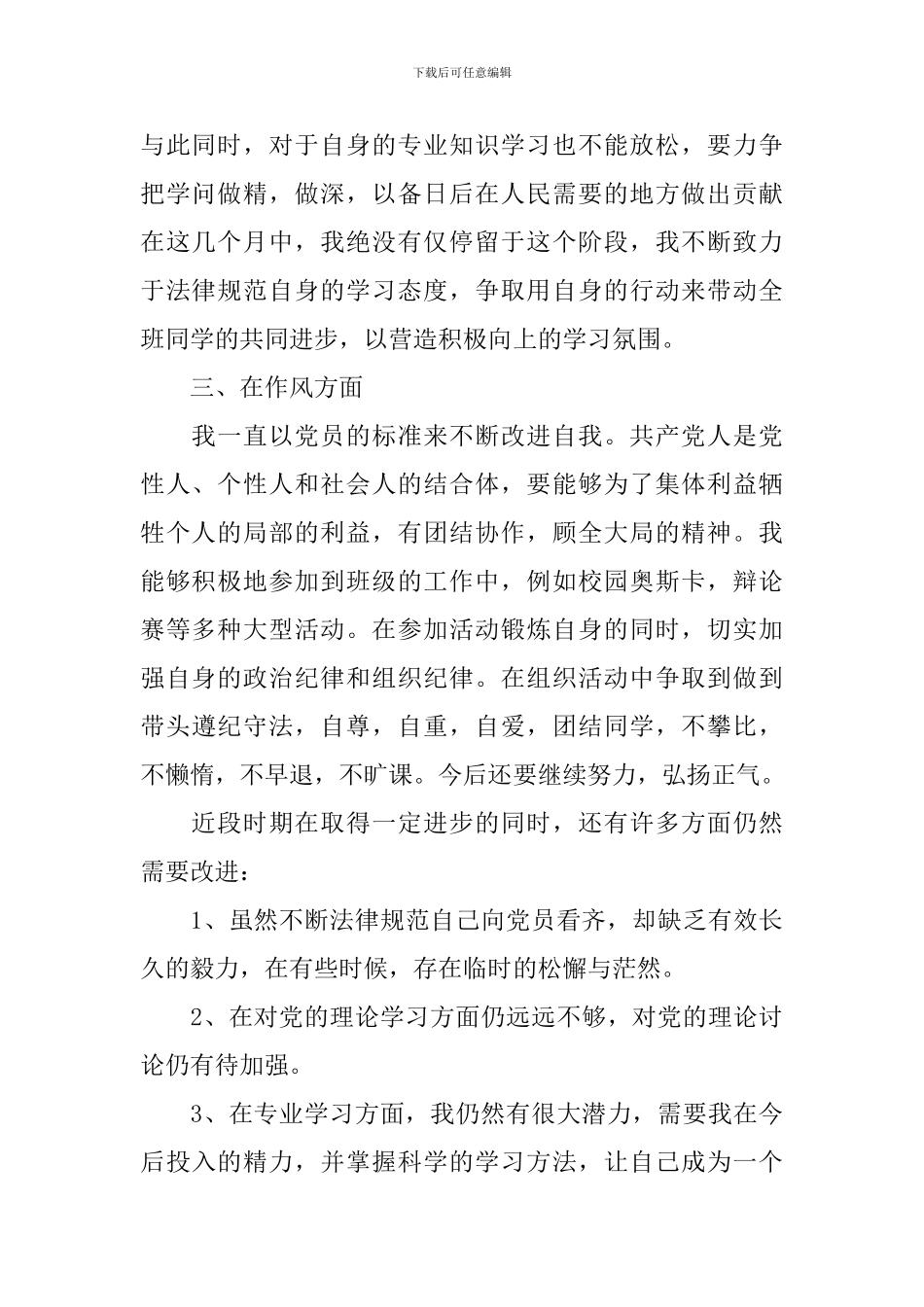 2024入党积极分子思想汇报范文10篇_第2页