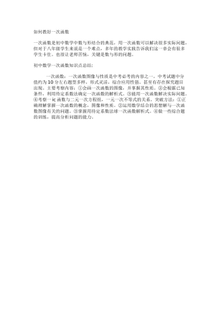 如何教好一次函数