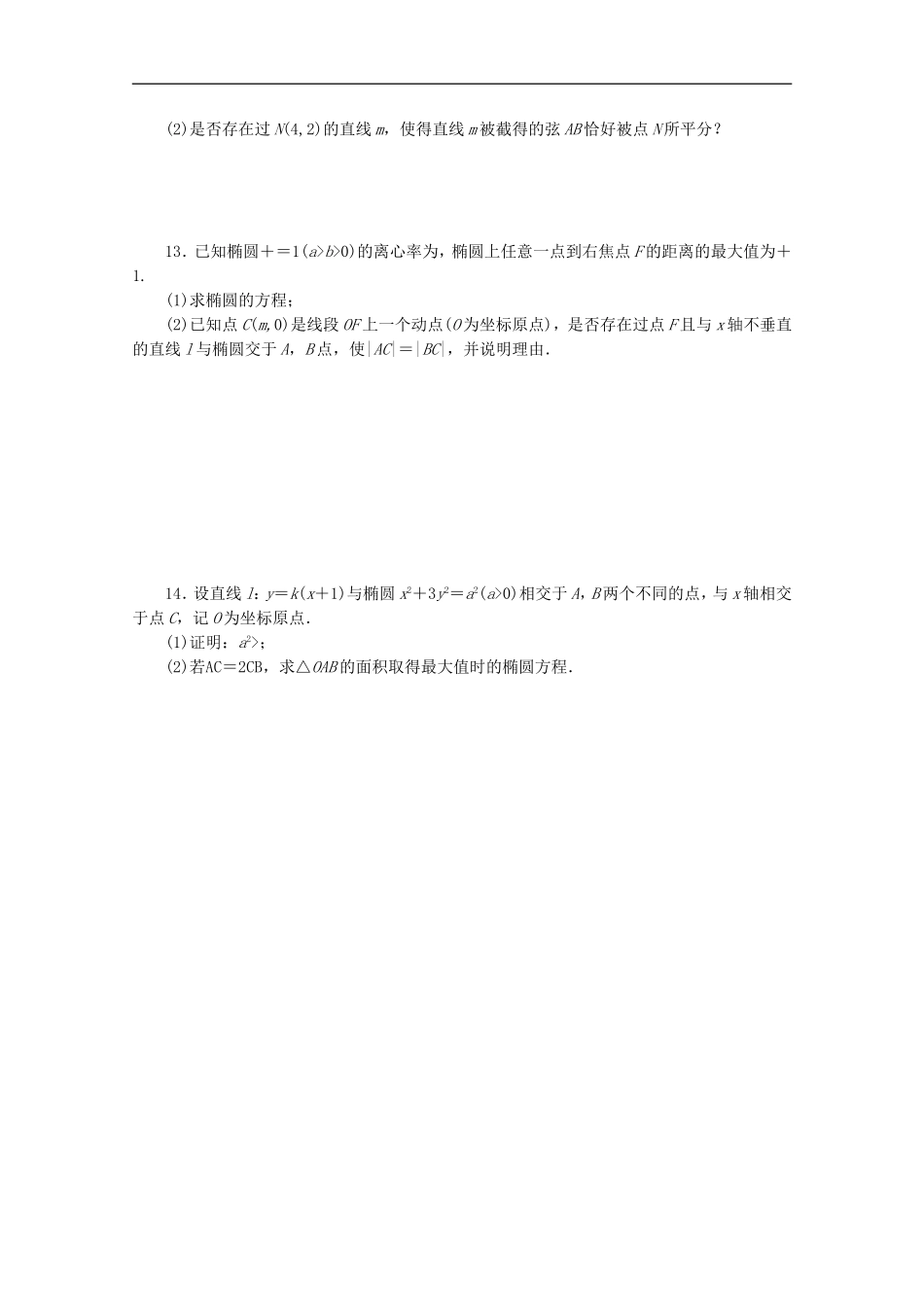 (课程标准卷地区专用)2013高考数学二轮复习-专题限时集训(十五)圆锥曲线的定义、方程与性质配套作业-理(_第2页