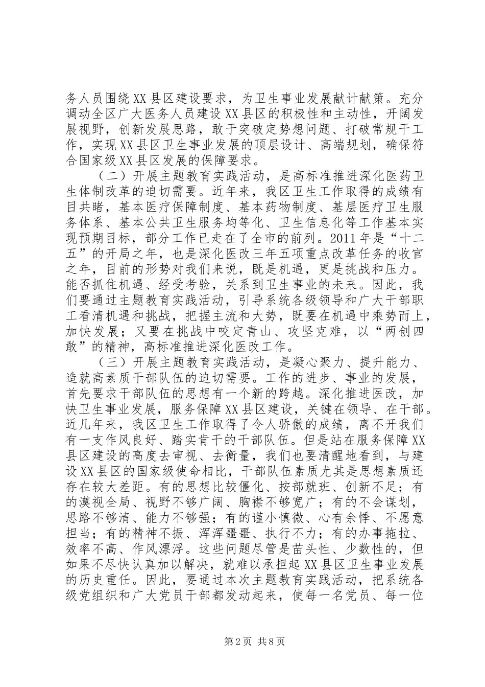 局长在卫生系统主题教育动员会讲话发言_第2页