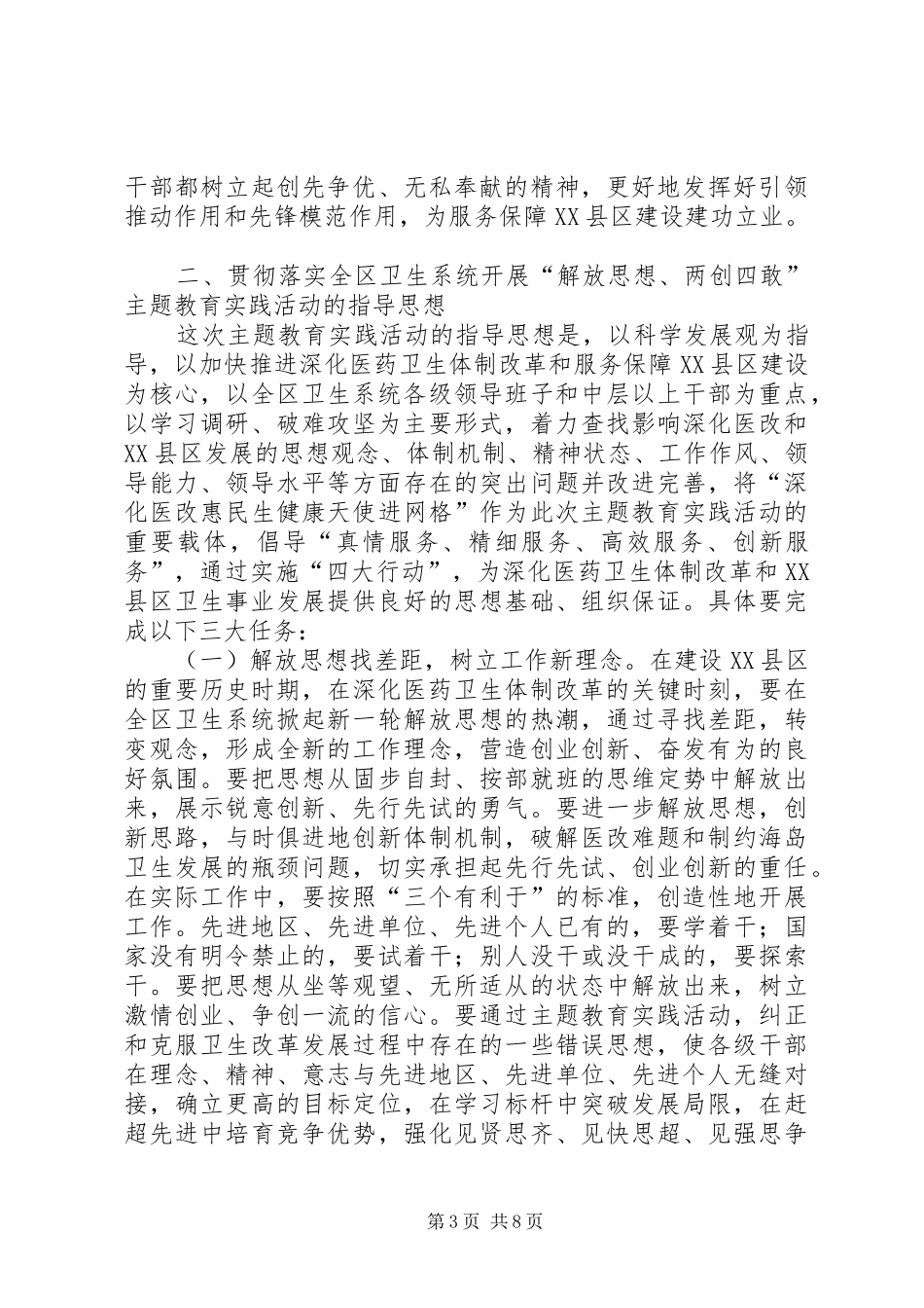 局长在卫生系统主题教育动员会讲话发言_第3页