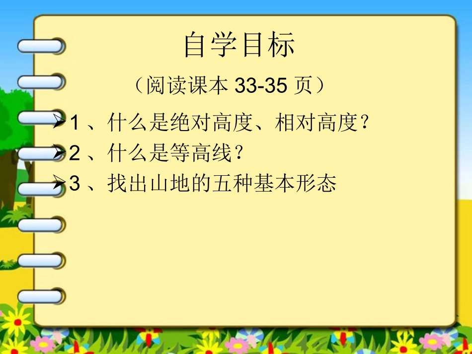 第三节等高线与地形图的判读_第3页