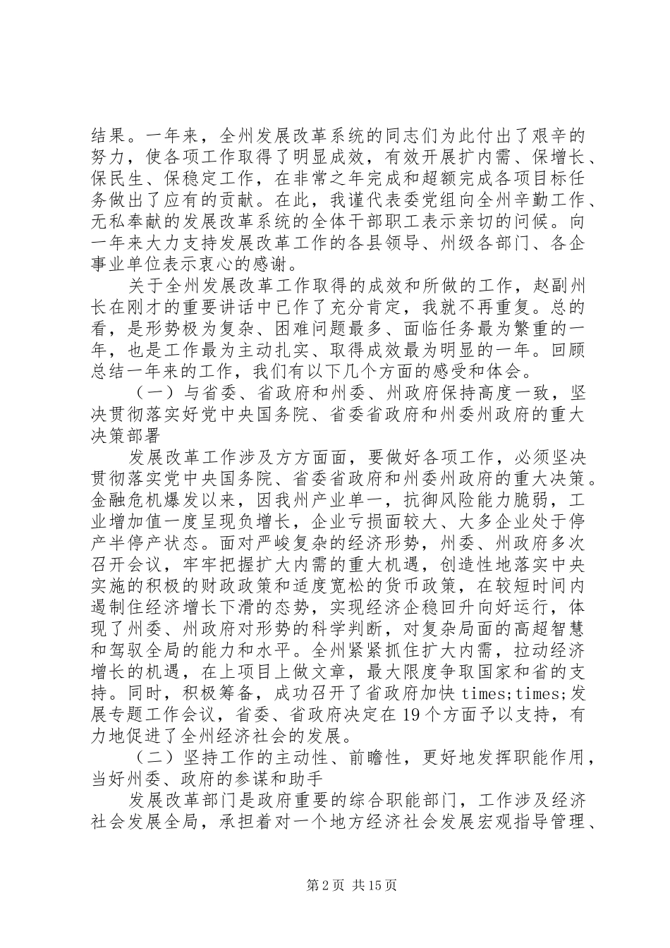 发展改革工作会议上的讲话发言_第2页
