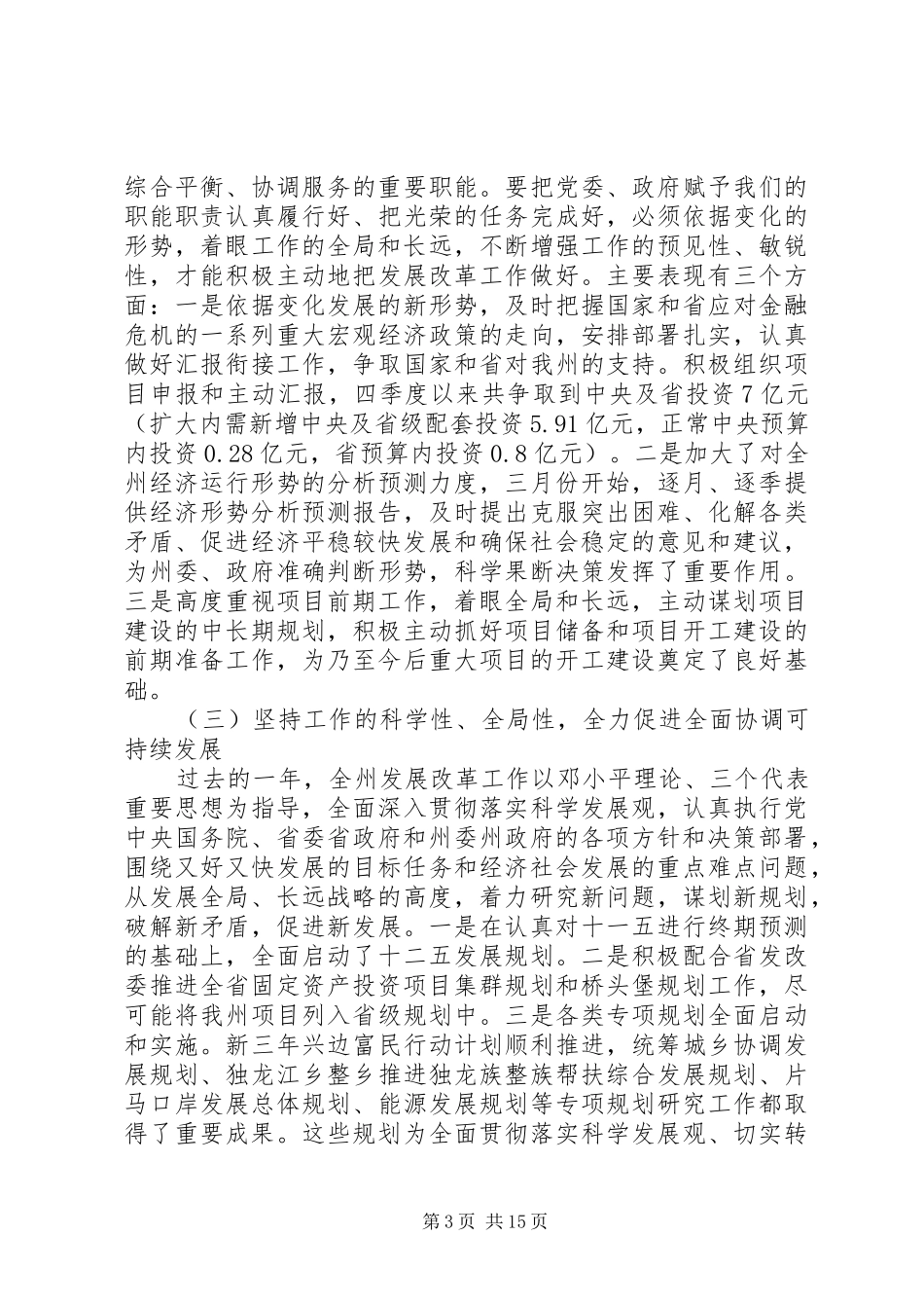 发展改革工作会议上的讲话发言_第3页