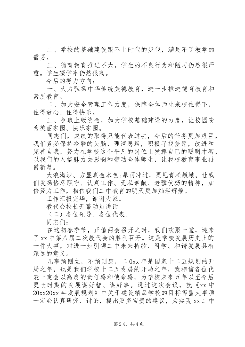 教代会校长开幕动员讲话发言_第2页