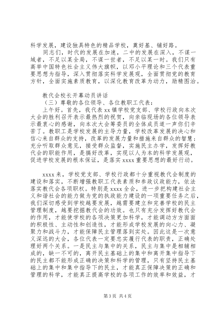 教代会校长开幕动员讲话发言_第3页
