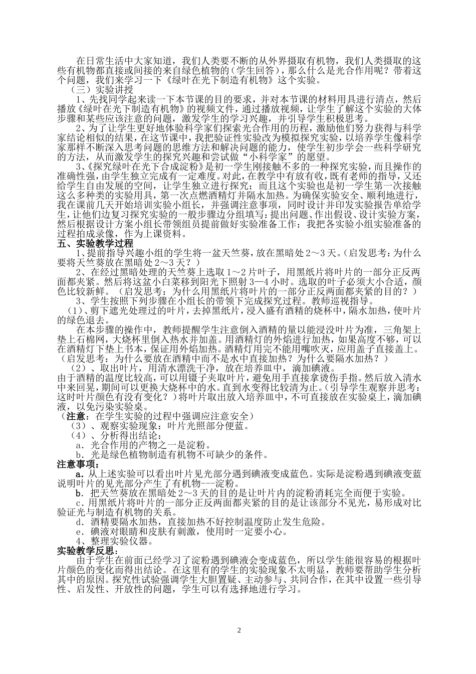 初中生物实验教学案例_第2页