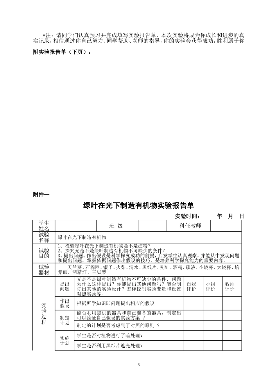 初中生物实验教学案例_第3页