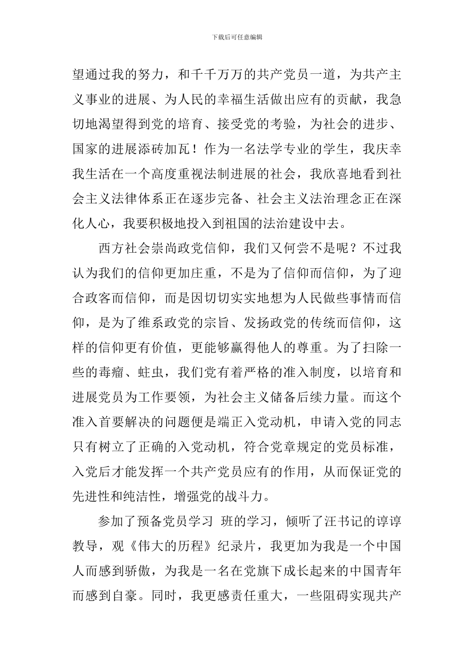 学习入党动机心得体会5篇_第2页