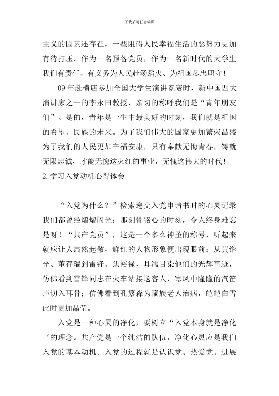 学习入党动机心得体会5篇_第3页