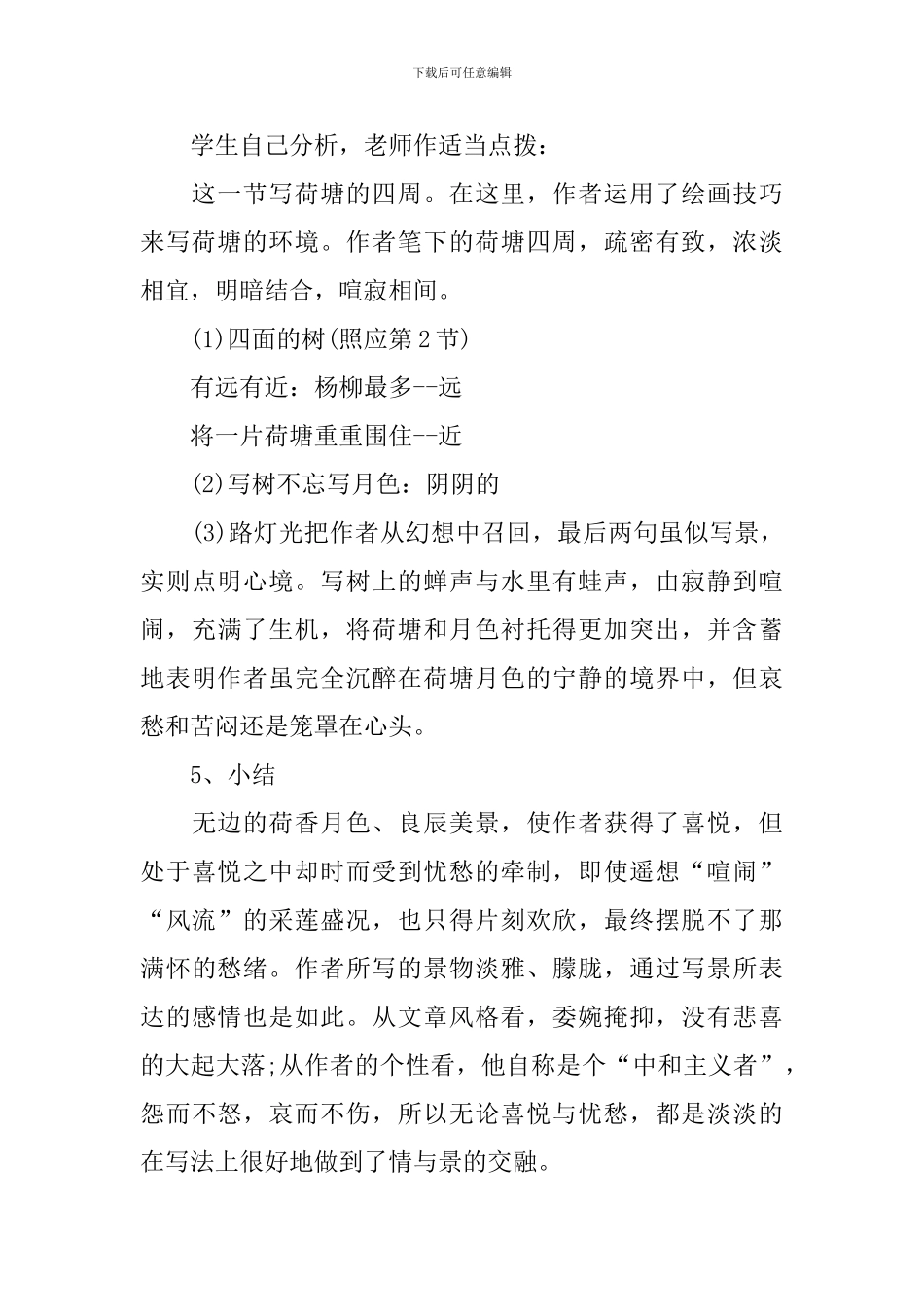 《荷塘月色》教案_第3页