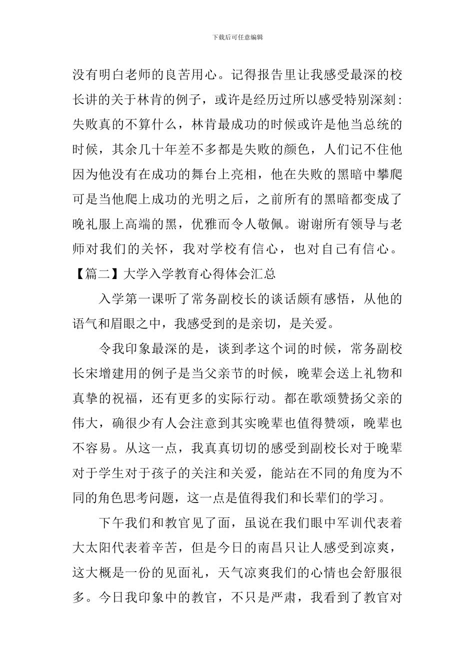 大学入学教育心得体会汇总_第2页