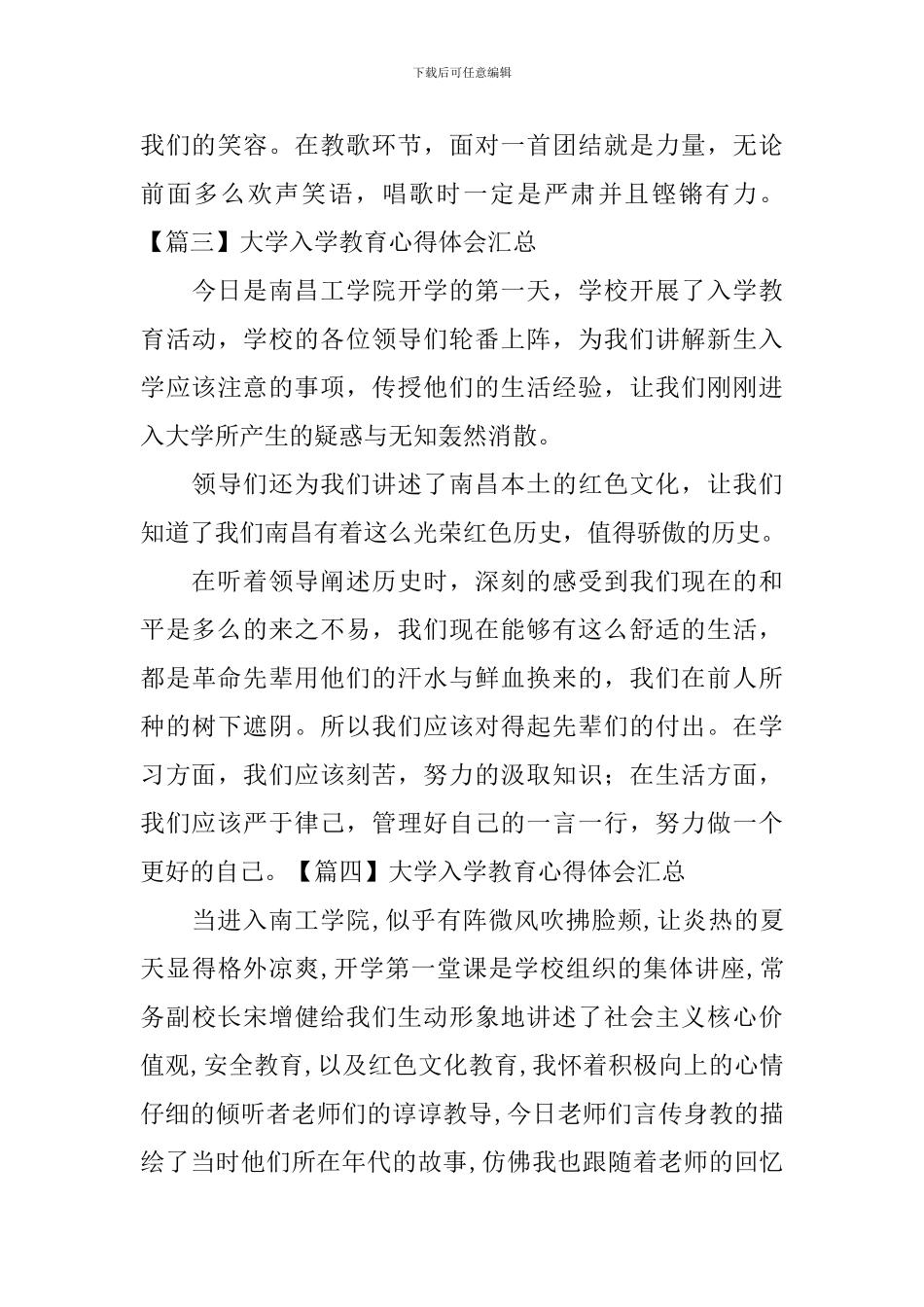 大学入学教育心得体会汇总_第3页