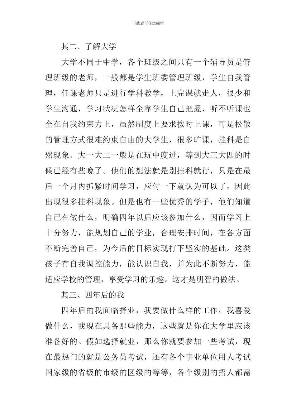 新生的欢迎词的范文_第2页