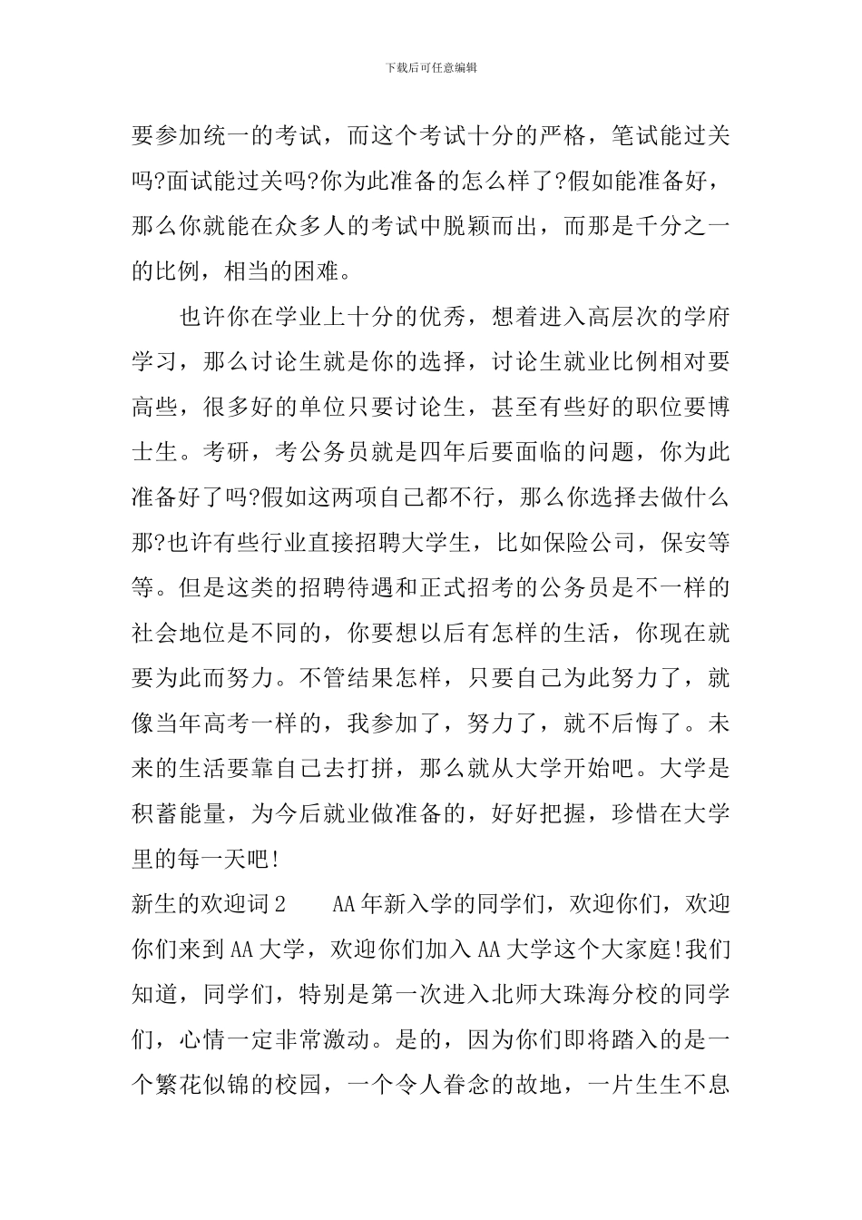 新生的欢迎词的范文_第3页