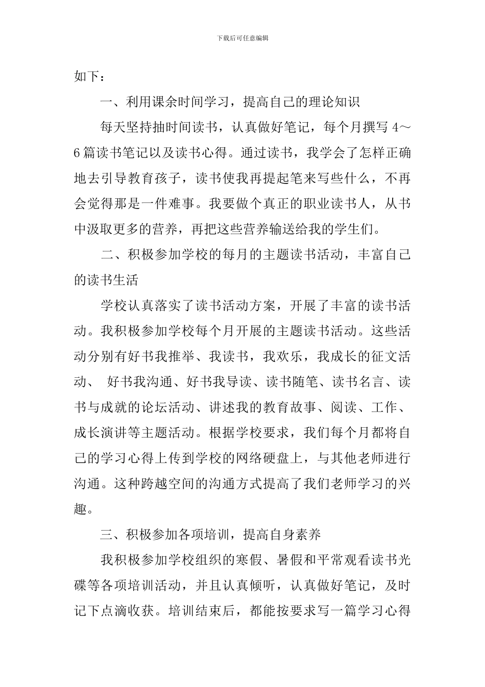 【精华】读书活动总结模板6篇_第2页