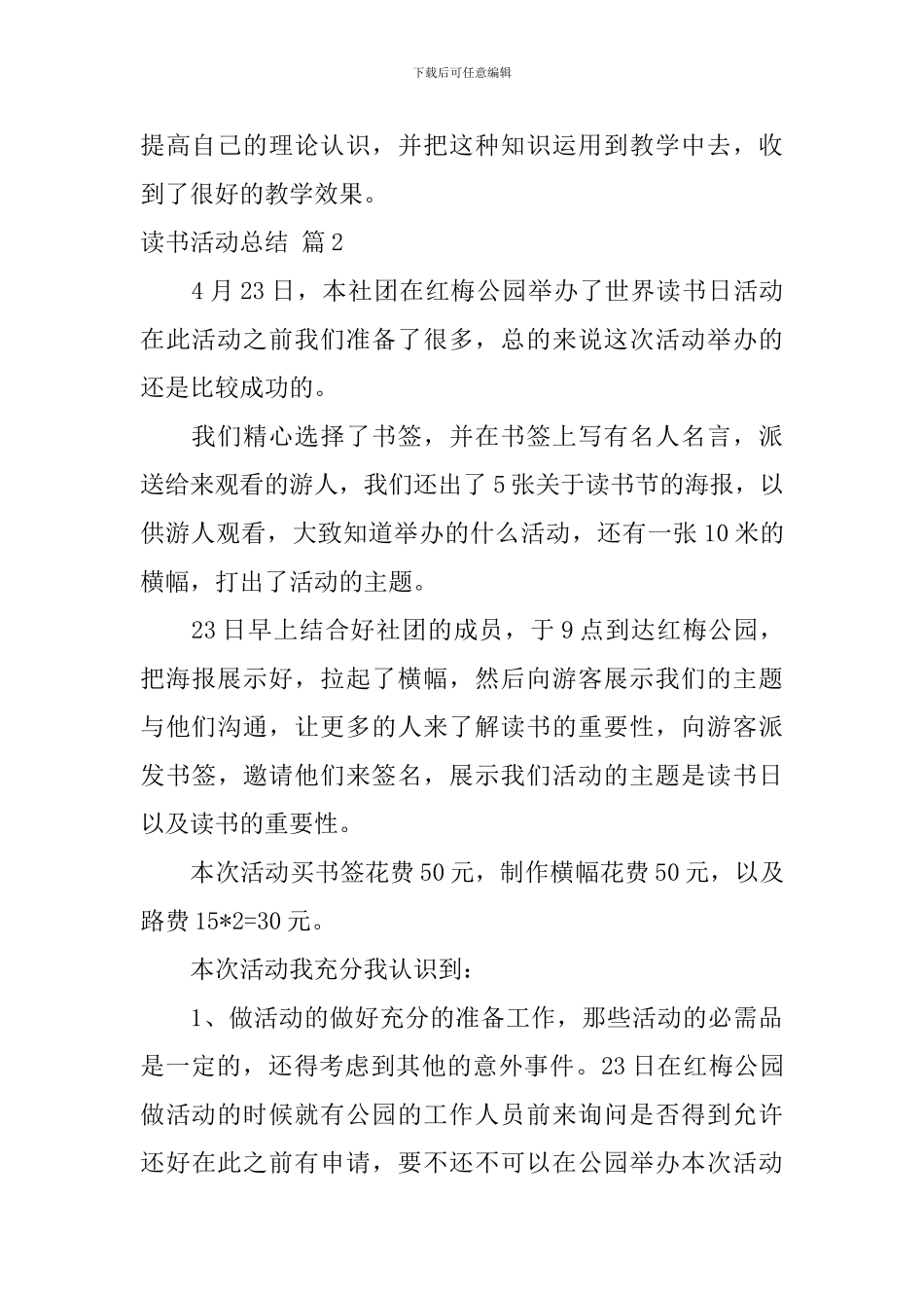 【精华】读书活动总结模板6篇_第3页