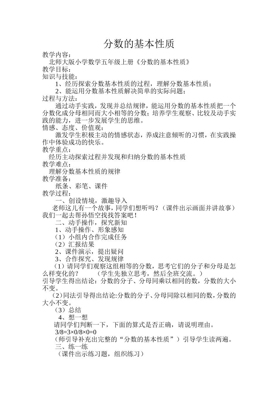 1548分数的基本性质教学设计_第1页