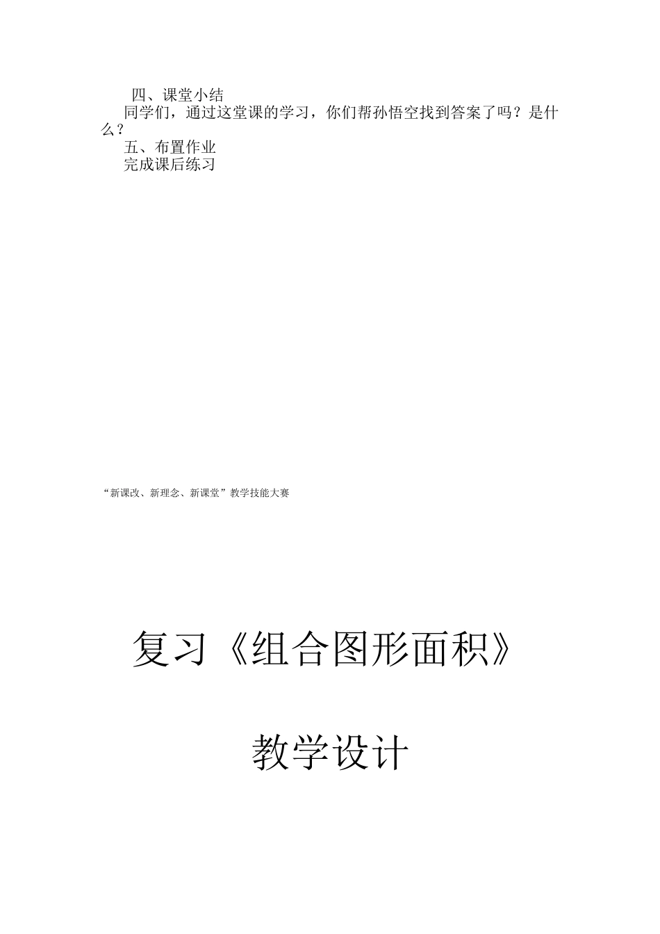 1548分数的基本性质教学设计_第2页
