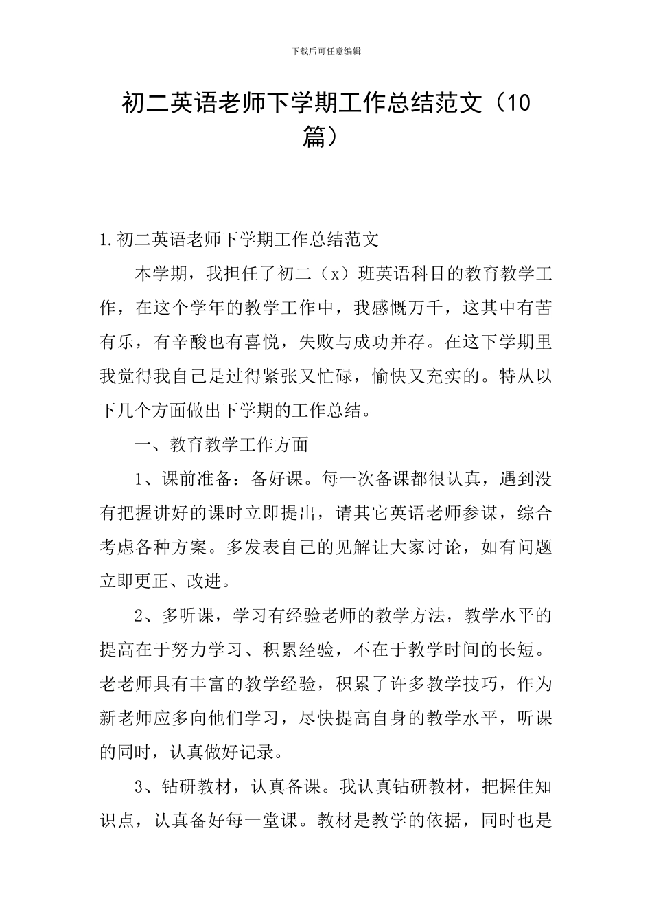 初二英语教师下学期工作总结范文_第1页