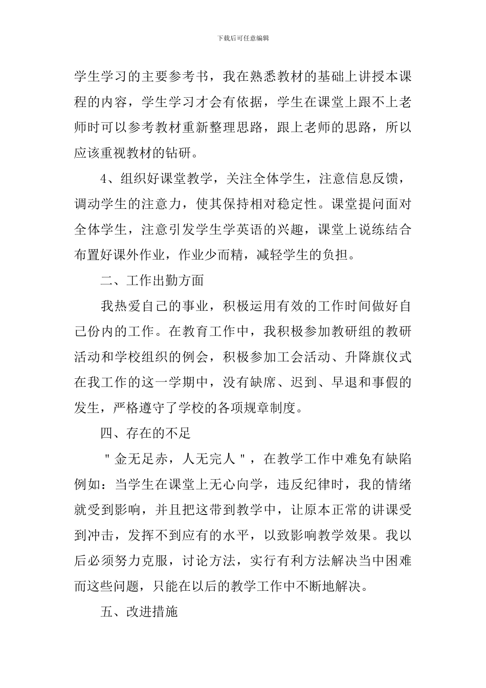 初二英语教师下学期工作总结范文_第2页