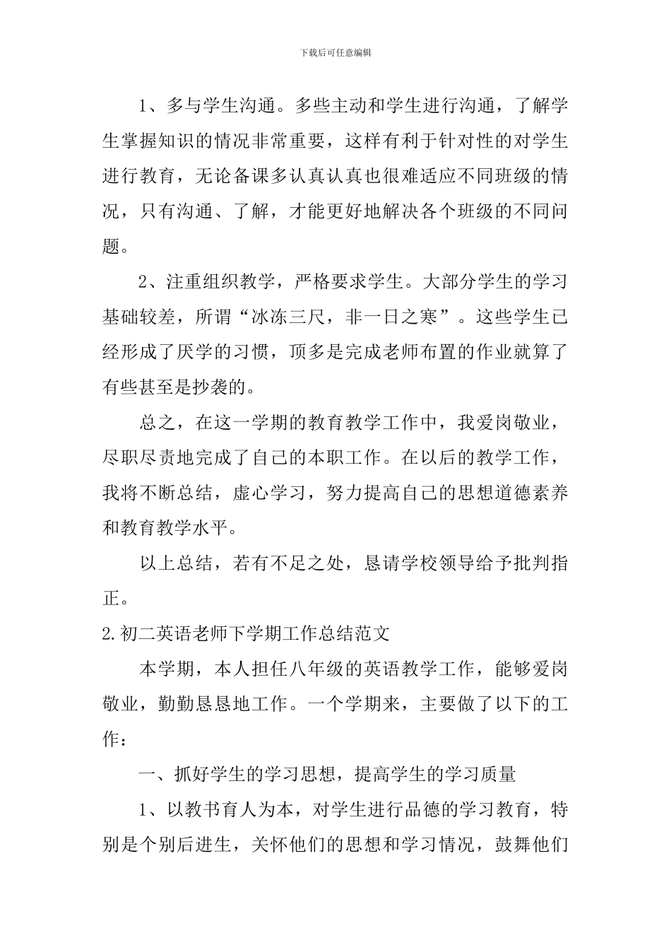 初二英语教师下学期工作总结范文_第3页