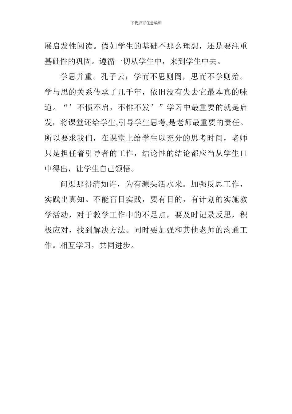 大学生实习心得：从教学理念看教师职业_第2页