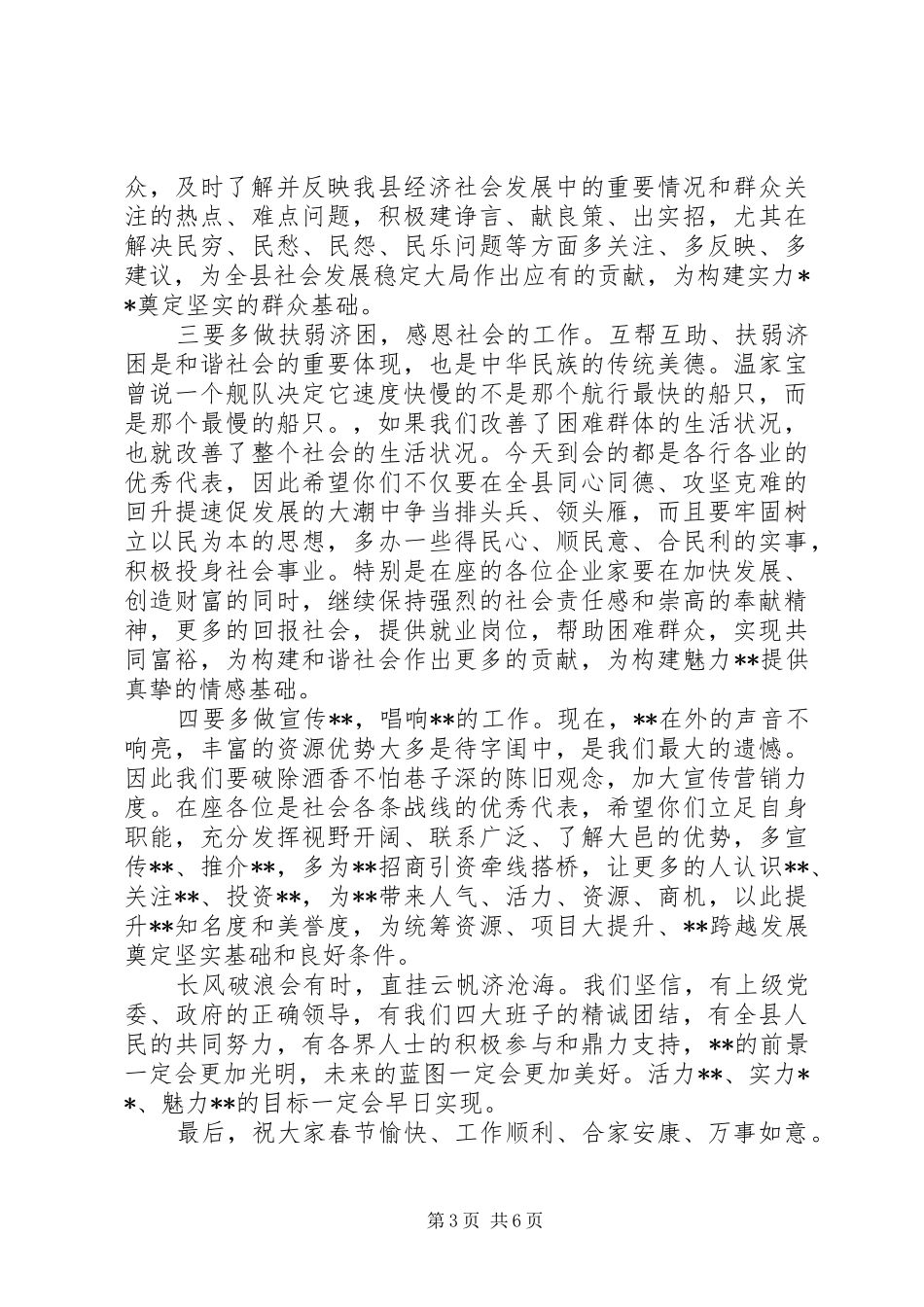 各界人士迎春茶话会上的讲话发言_第3页
