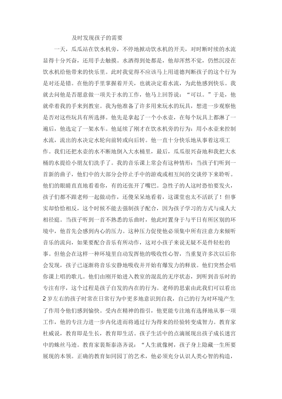 及时发现孩子的需要_第1页