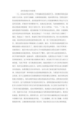 及时发现孩子的需要