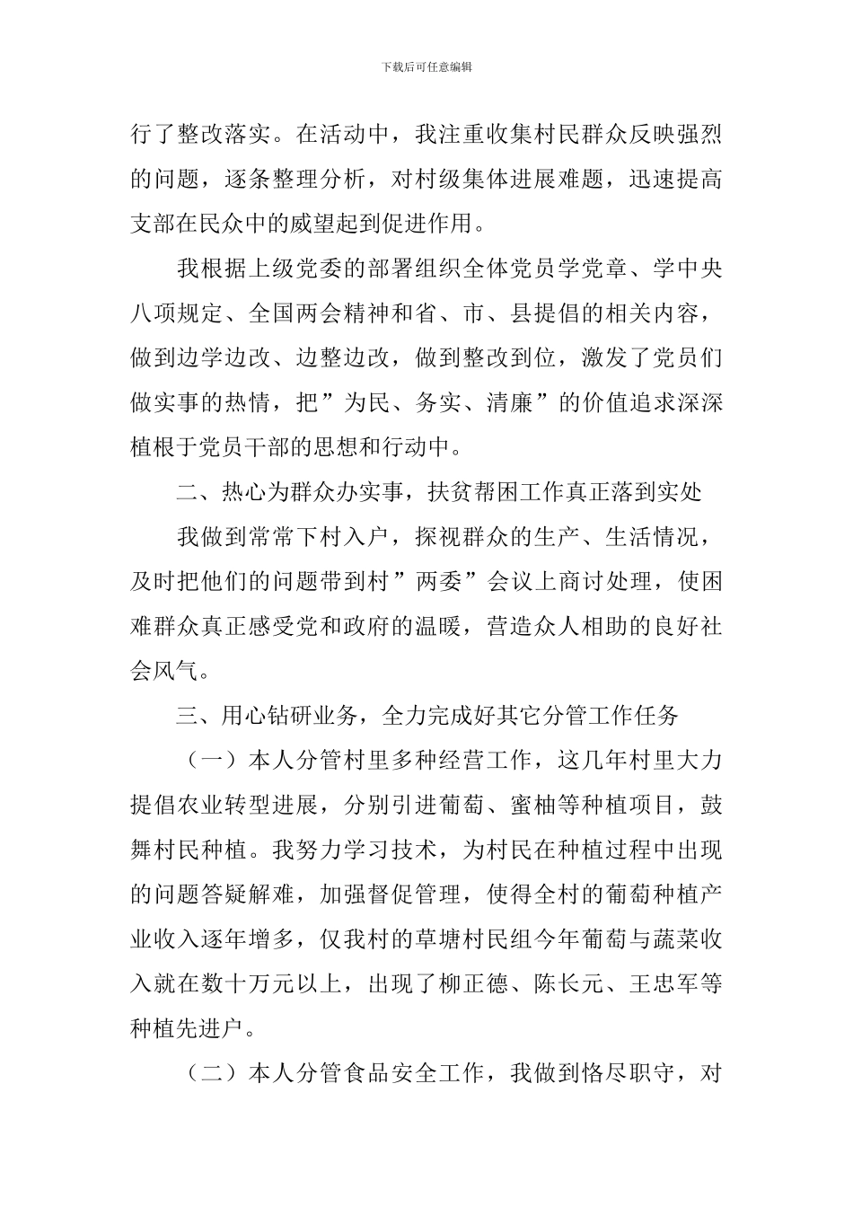 村干部述职报告10篇_第2页