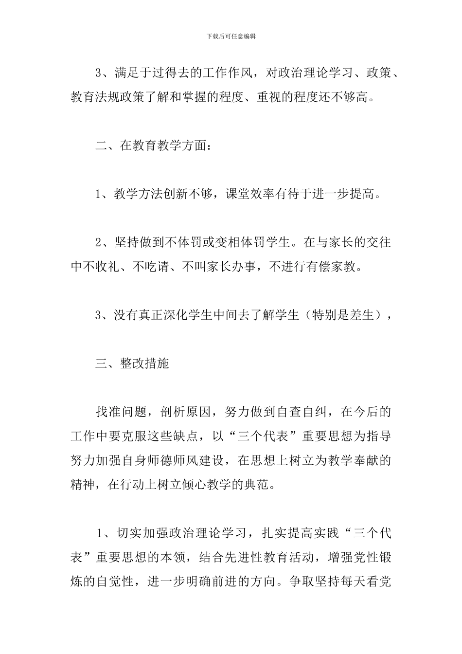 教师最新师德师风自查报告2024年最新三篇_第2页