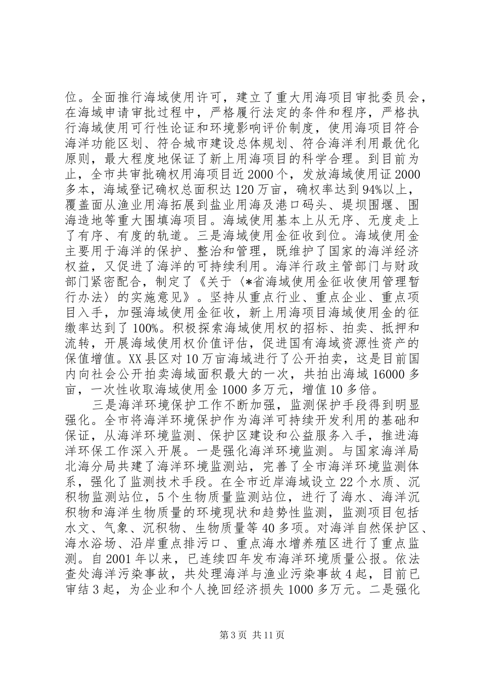 海洋综合管理会议工作讲话发言_第3页
